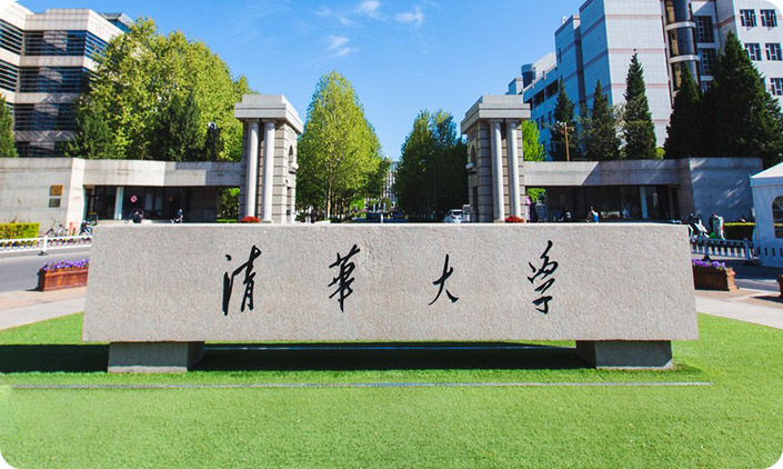 清華大學(xué)中國經(jīng)濟(jì)思想與實踐研究院 