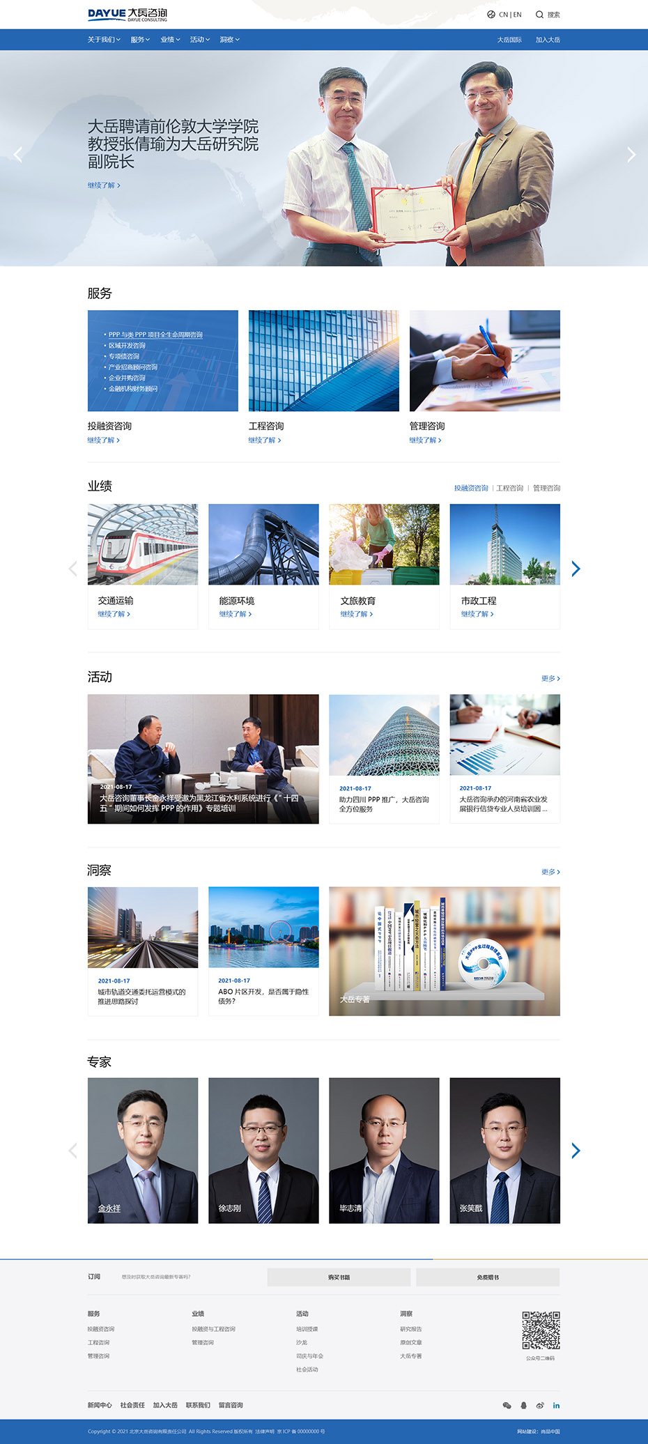 官網(wǎng)首頁設計