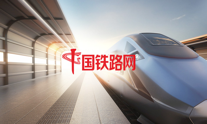 尚品簽約國鐵路網(wǎng),打造門戶網(wǎng)站數(shù)字化新體驗(yàn)